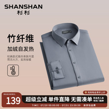 SHANSHAN杉杉加绒衬衣男款秋冬季2025新款保暖衬衫男士长袖白衬衫