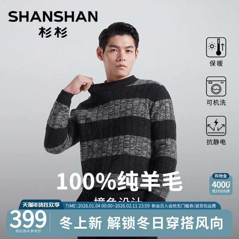 杉杉男士毛衣2025新款冬季加厚内搭休闲上衣撞色纯羊毛针织打底衫