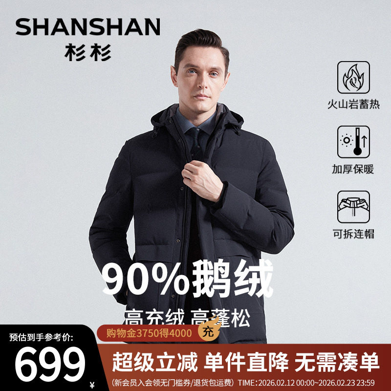 杉杉羽绒服男款2025冬季新款商务鹅绒服加厚中长款外套连帽防寒服