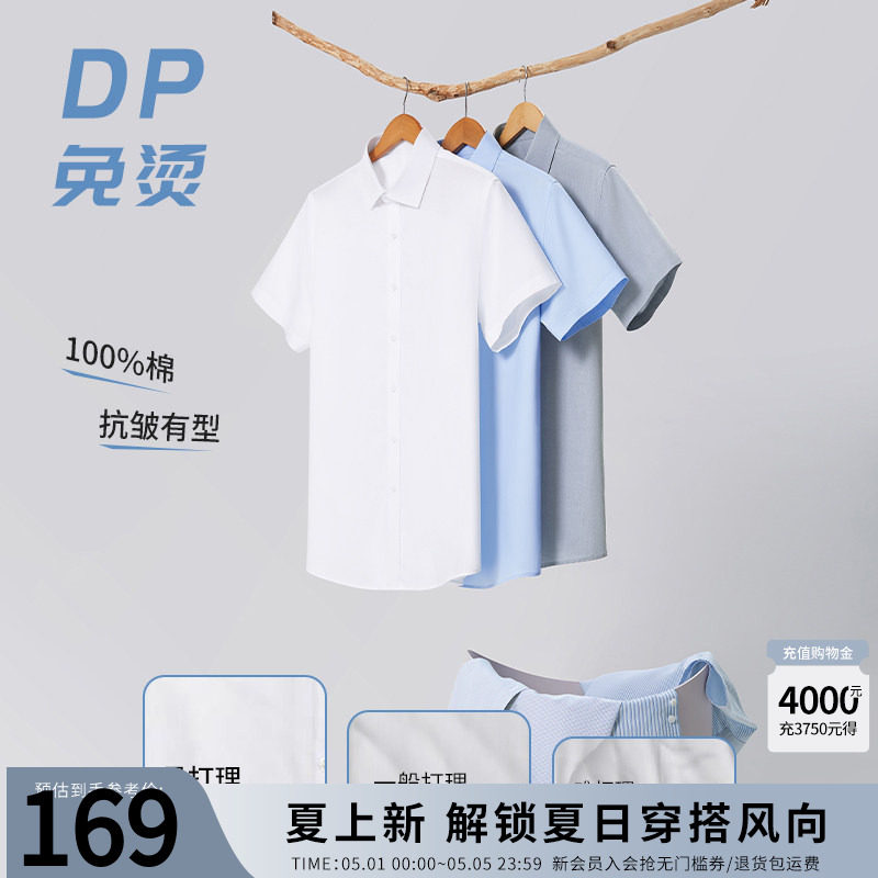 Shanshan/杉杉DP免烫白色短袖衬衫男纯棉26夏季新款休闲商务衬衣