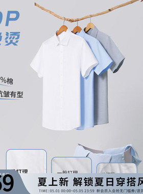 Shanshan/杉杉DP免烫白色短袖衬衫男纯棉26夏季新款休闲商务衬衣
