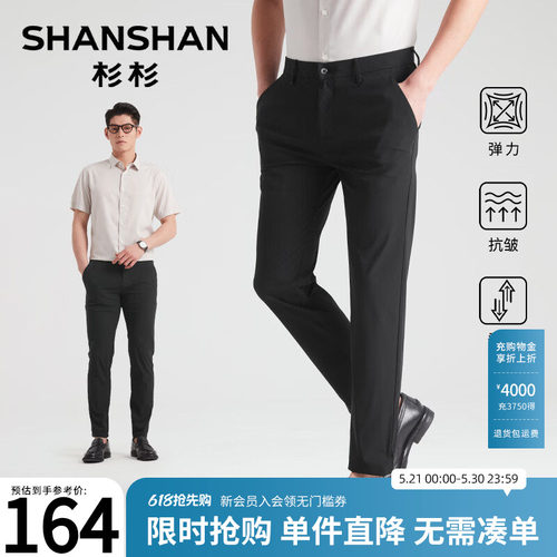 杉杉夏季男冰丝薄款商务休闲西裤