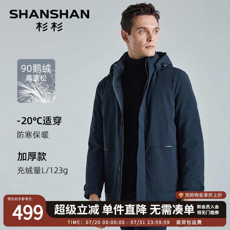 杉杉羽绒服男士商务鹅绒服冬季2025新款加厚外套男款防寒服爸爸装
