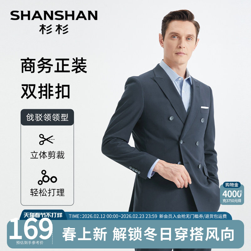 杉杉双排扣戗驳领英伦小西装男套装正装伴装新郎结婚礼服休闲西服