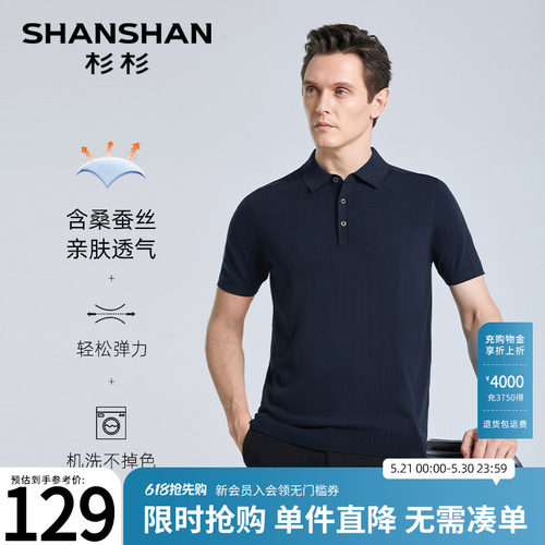 【杉杉官方】桑蚕丝针织短袖T恤