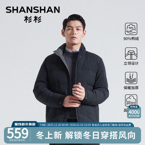 杉杉官方新款立领羽绒服男士外套