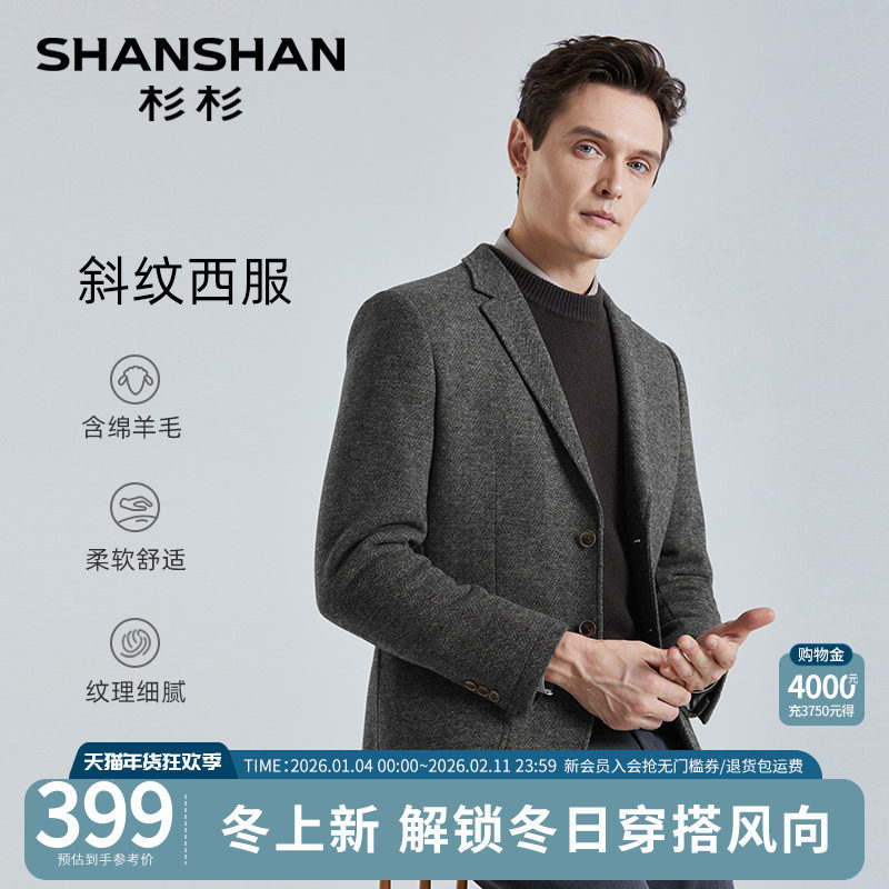 SHANSHAN杉杉休闲西装外套男2025秋冬款西服休闲男士外套西装上衣
