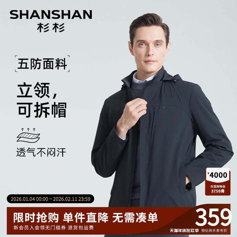 杉杉运动户外连帽男士夹克2025春秋季新款防风商务休闲行政外套男,男装,夹克,淘宝优惠券,粉丝福利购,淘宝优惠卷