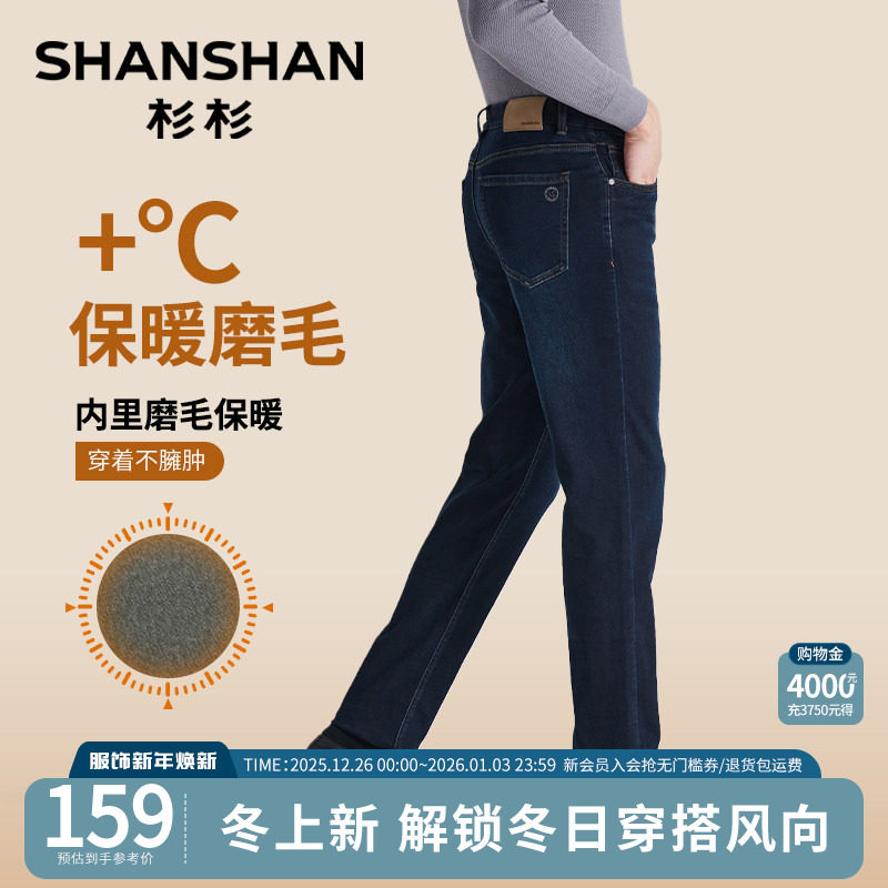 SHANSHAN杉杉官方加绒牛仔裤男2025新款秋冬季保暖长裤子