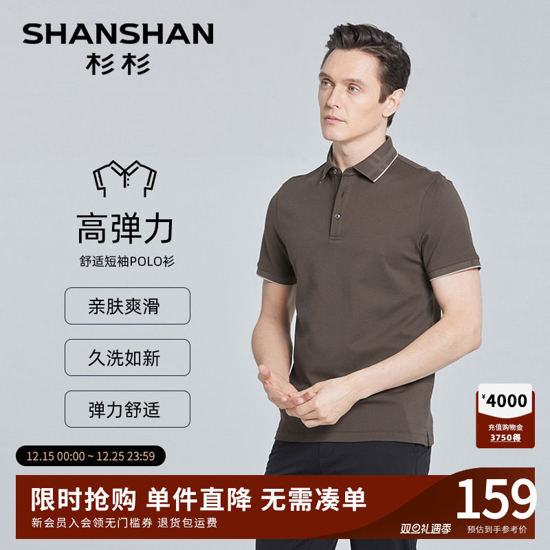 SHANSHAN杉杉短袖T恤男2025夏季新款弹力中年男士纯色翻