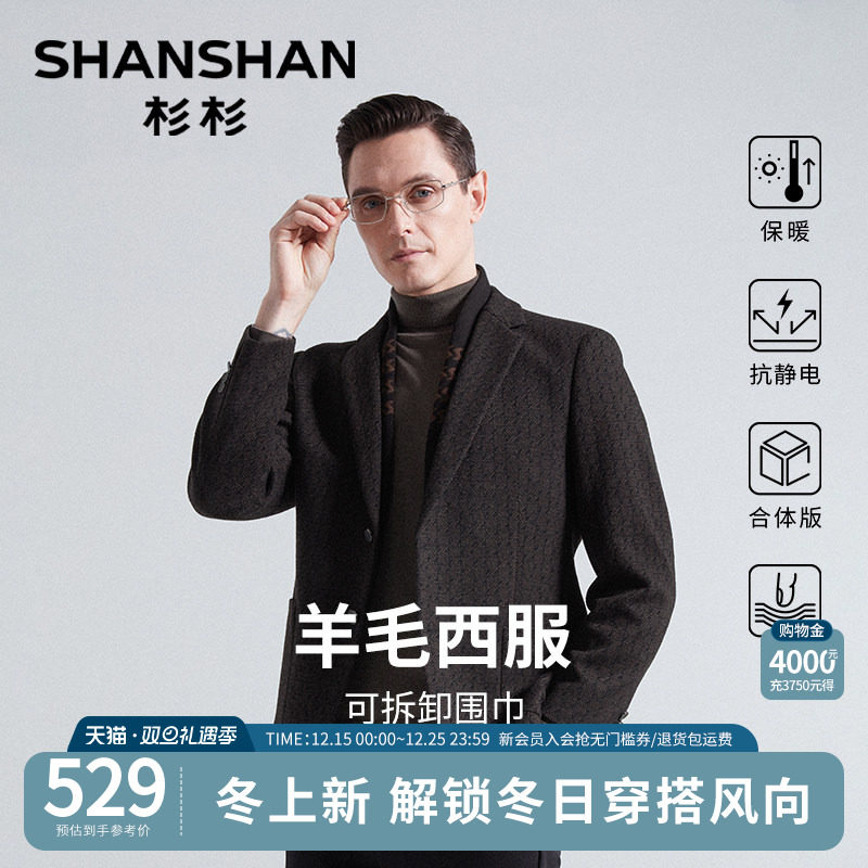 杉杉可拆卸羊毛西服2025冬季新款男士单西装加厚保暖抗皱正装外套