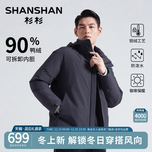 杉杉秋冬新款可拆卸男式羽绒服