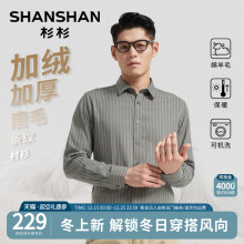 杉杉加绒加厚羊毛衬衫男士长袖2025秋冬新款条纹休闲爸爸衬衣男款