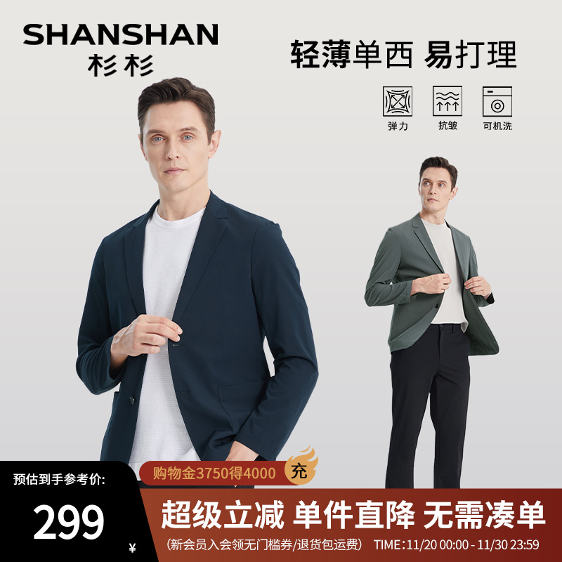 【杉杉官方】原纱薄款春秋季西服