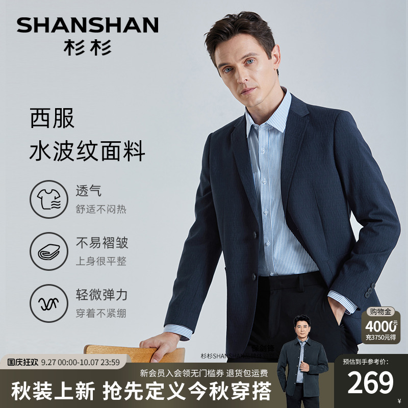 【杉杉官方】水波纹休闲西服外套
