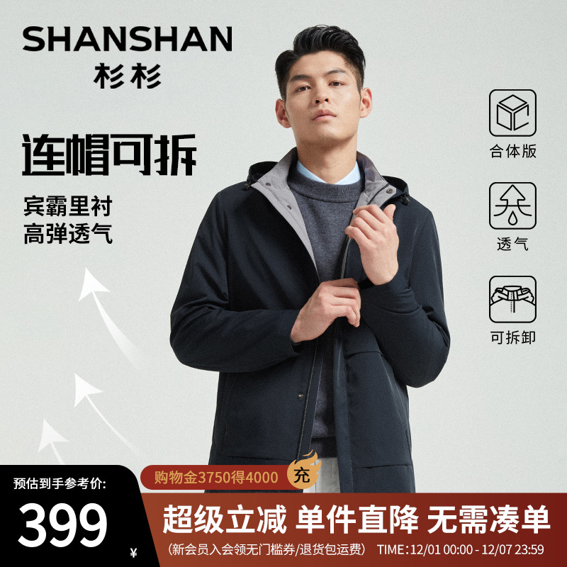 杉杉抗静电可拆卸连帽男士外套