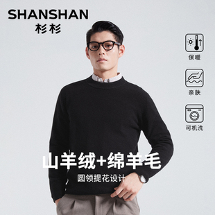 男士 打底衫 新款 秋冬加厚爸爸款 毛衣内搭 保暖针织衫 杉杉山羊绒衫