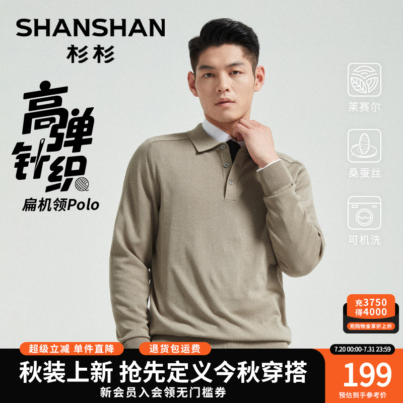 杉杉可机洗针织衫Polo衫男款2025秋季新款长袖t恤男翻领上衣
