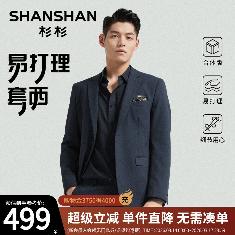 [婚庆必备]杉杉男士西装婚礼男2025秋季新款结婚高级礼服套装西