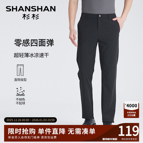 杉杉男士四面弹轻薄速干休闲裤