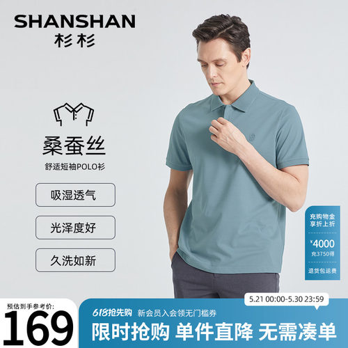 【杉杉官方】桑蚕丝凉感T恤