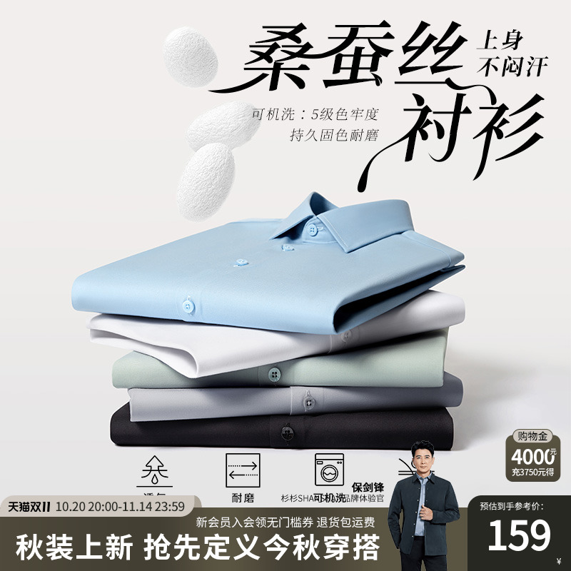 杉杉【桑蚕丝】耐磨白色长袖衬衫