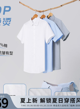 Shanshan/杉杉白色短袖衬衫男士纯棉26夏季薄款休闲商务纯色衬衣