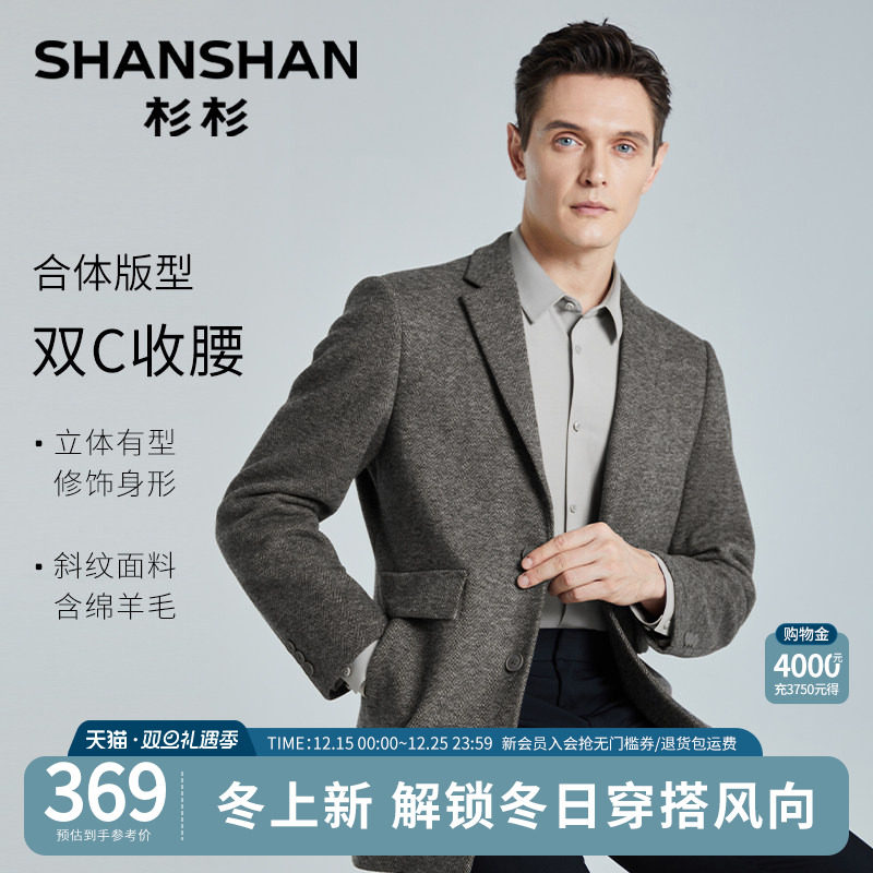 SHANSHAN杉杉官方毛呢西装外套男秋冬2025新款商务休闲羊
