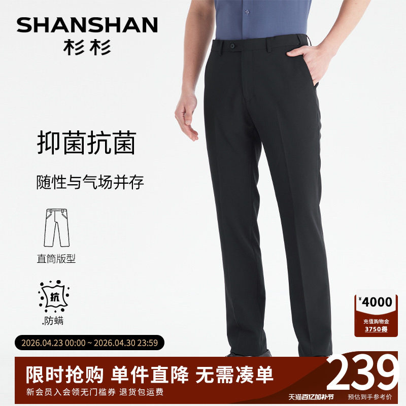 SHANSHAN杉杉品牌男士西裤商务正装2026春秋新款休闲长裤男直筒裤