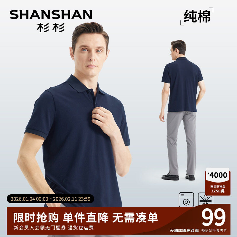 杉杉官方翻领短袖T恤男款2025夏季新款纯棉T商务休闲上衣polo衫男