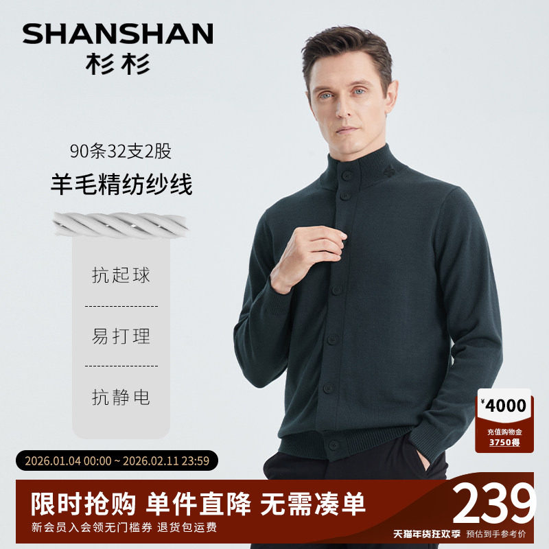 SHANSHAN杉杉商务休闲男士针织开衫外套爸爸秋季立领长袖毛衣男款,男装,针织衫/毛衣,淘宝优惠券,粉丝福利购,淘宝优惠卷