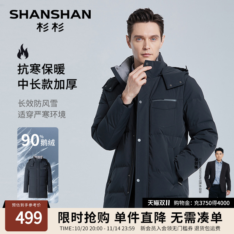 杉杉中长款羽绒服休闲鹅绒服