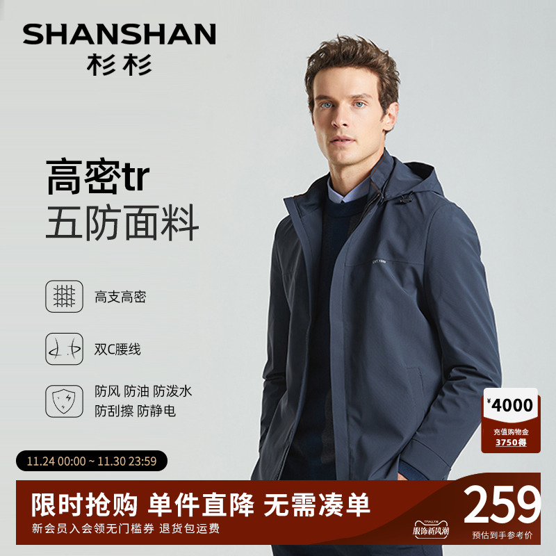 【杉杉官方】高密五防夹克外套男
