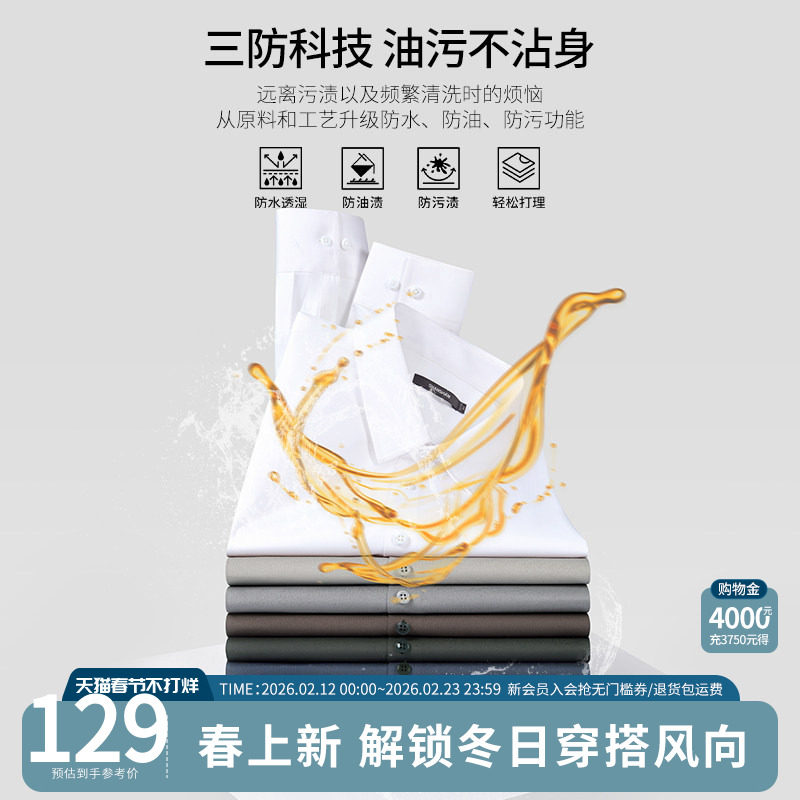 杉杉男士衬衫长袖2025春秋季新款商务休闲三防衬衫男白色正装衬衣