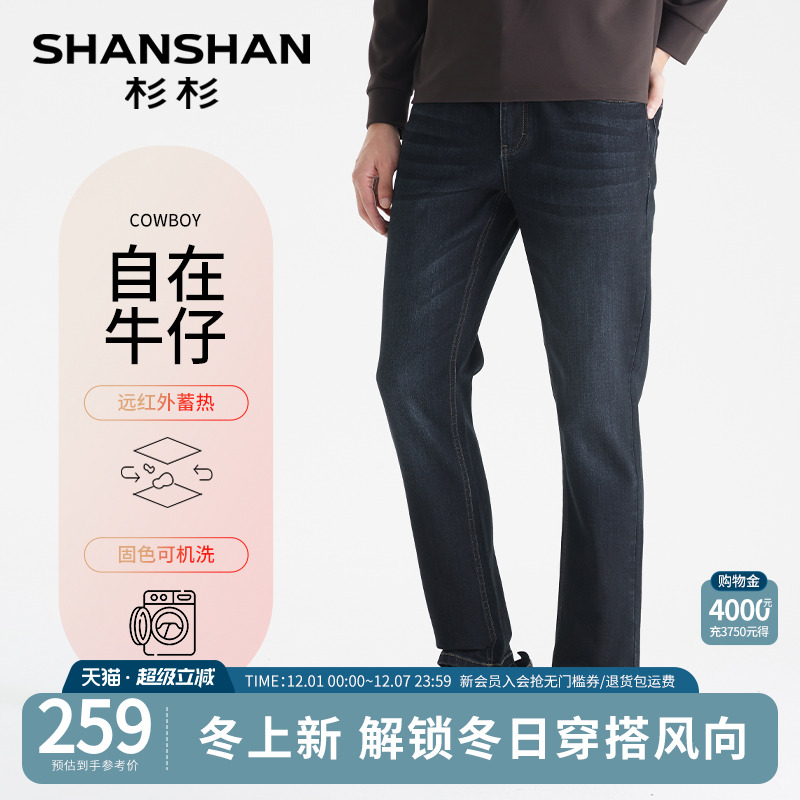 杉杉远红外蓄热固色可机洗牛仔裤