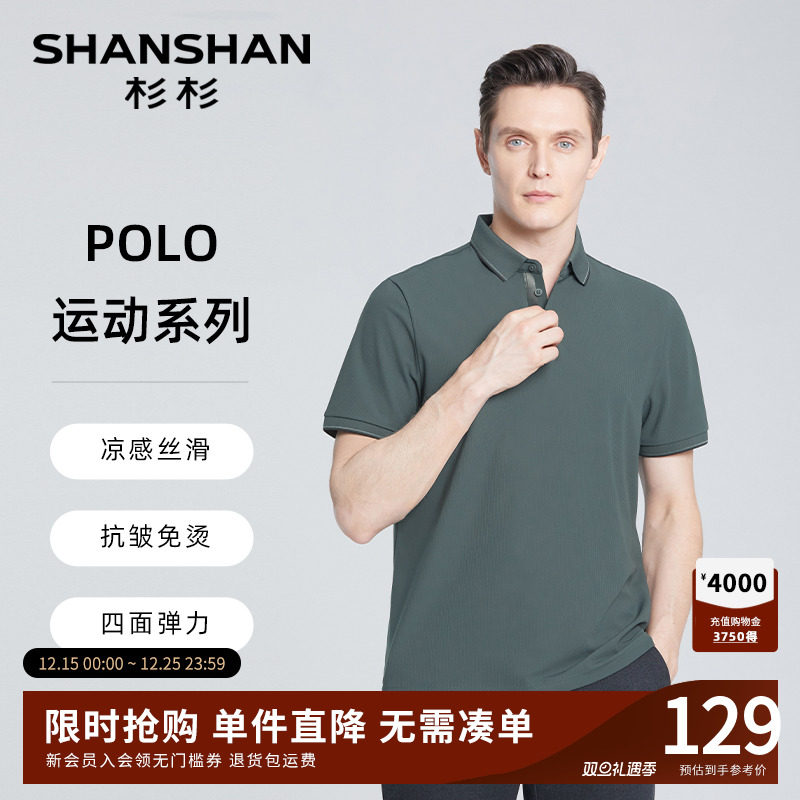 SHANSHAN杉杉翻领短袖T恤男凉感2025夏季新款休闲纯色免烫Polo衫