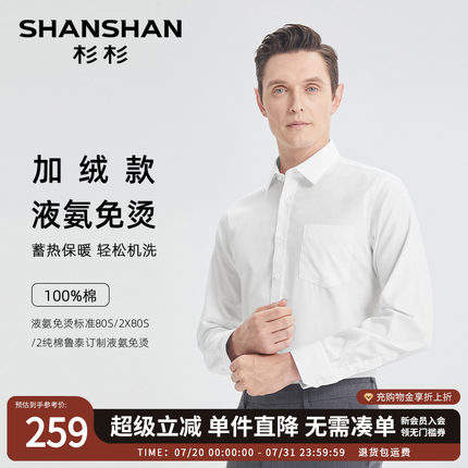 SHANSHAN杉杉长袖加绒衬衫男款2025冬季新款商务休闲保暖衬衣男士