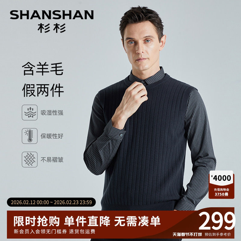 SHANSHAN杉杉假两件毛衣男款秋冬季新款男士内搭针织衫加厚羊毛衫