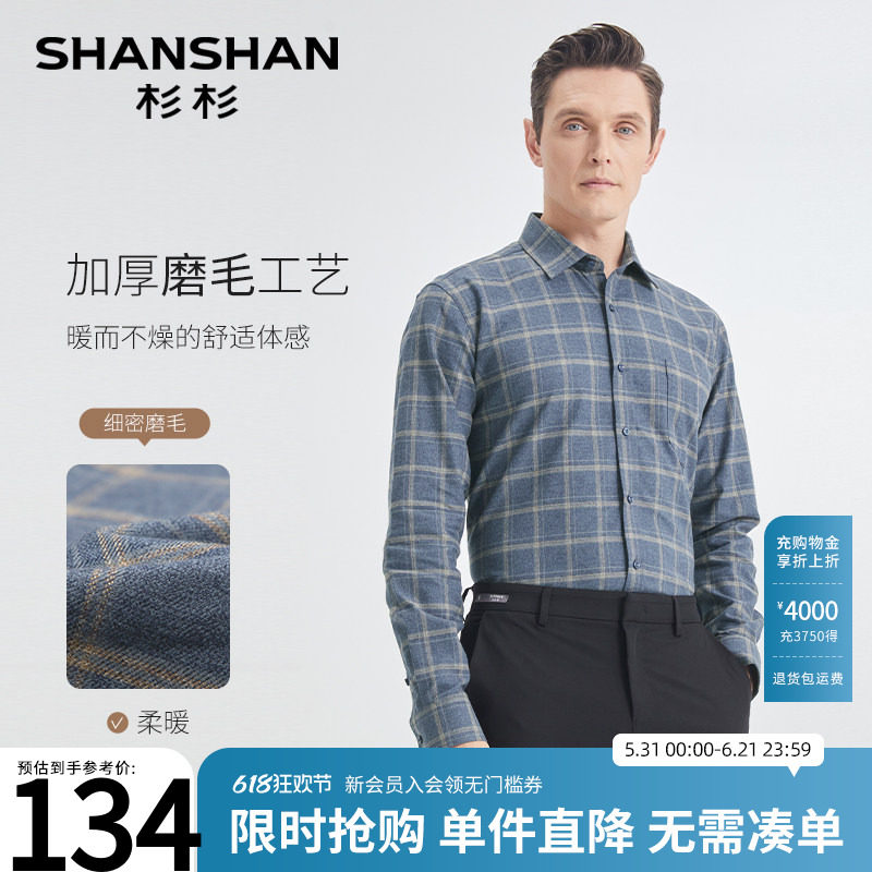 Shanshan/杉杉磨毛衬衫男士长袖休闲格子纯棉商务2026春季上衣
