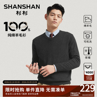 杉杉保暖男士羊毛衫V领2025秋冬新品鸡心领针织打底衫内搭可机洗