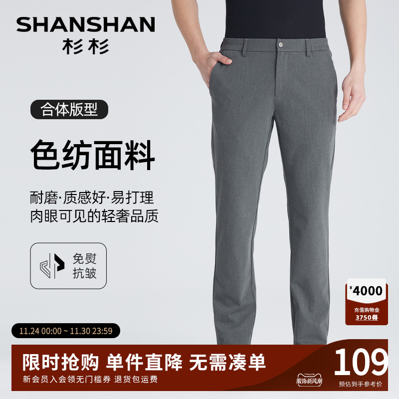 【杉杉官方】免烫抗皱休闲裤男