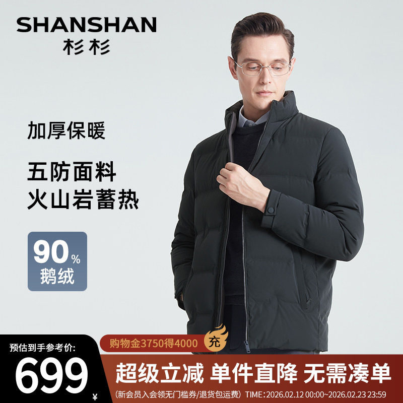 杉杉羽绒服男士商务休闲鹅绒服冬季2025新款加厚外套男立领面包服