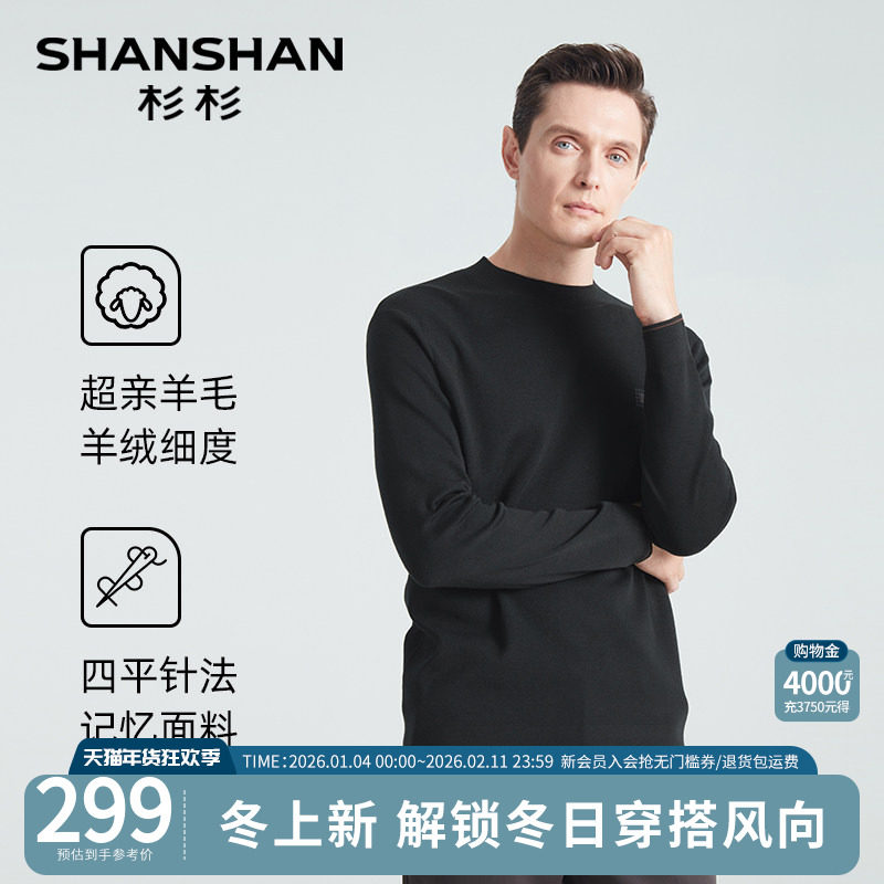 SHANSHAN杉杉羊毛衫男款2025秋冬新款T恤男士针织衫上衣男打底衫