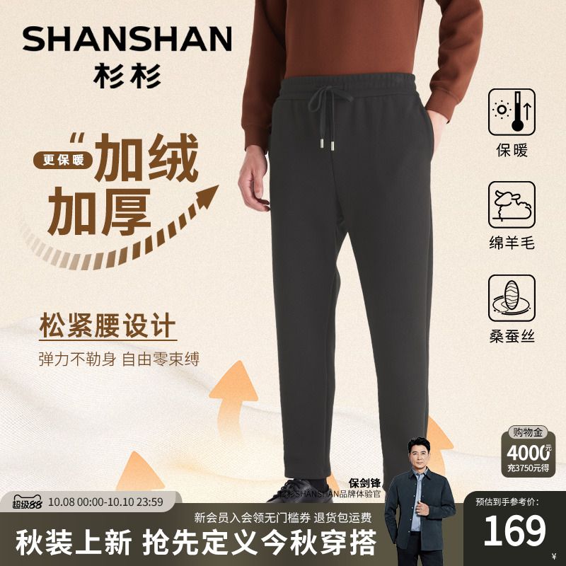 杉杉加绒加厚保暖抗寒抽绳休闲裤