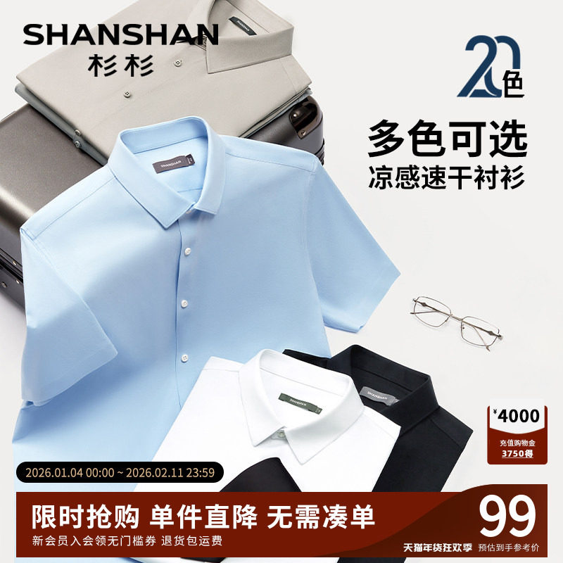 SHANSHAN杉杉凉感短袖衬衫男士2025夏季新款商务正装职业