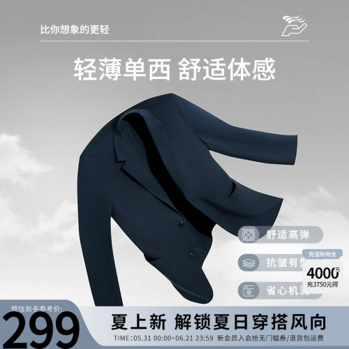 【杉杉官方】原纱薄款夏季西服