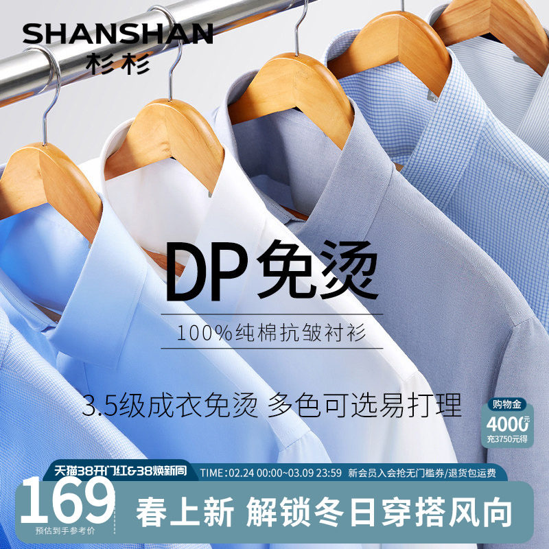 杉杉白色衬衫男士长袖2025春秋新款纯棉休闲商务正装免烫衬衣男款