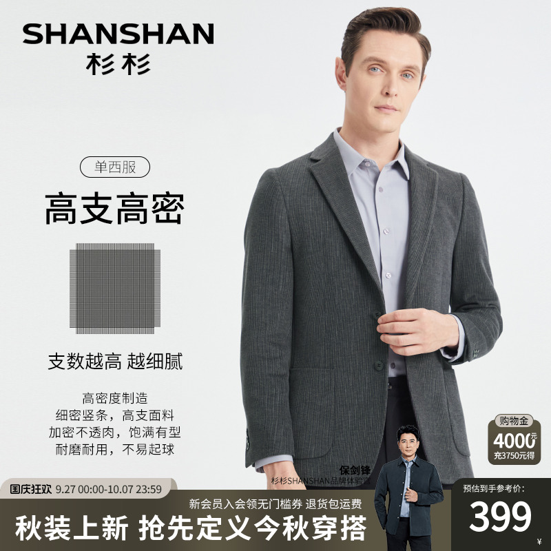 杉杉官方高支高密免熨免烫西服