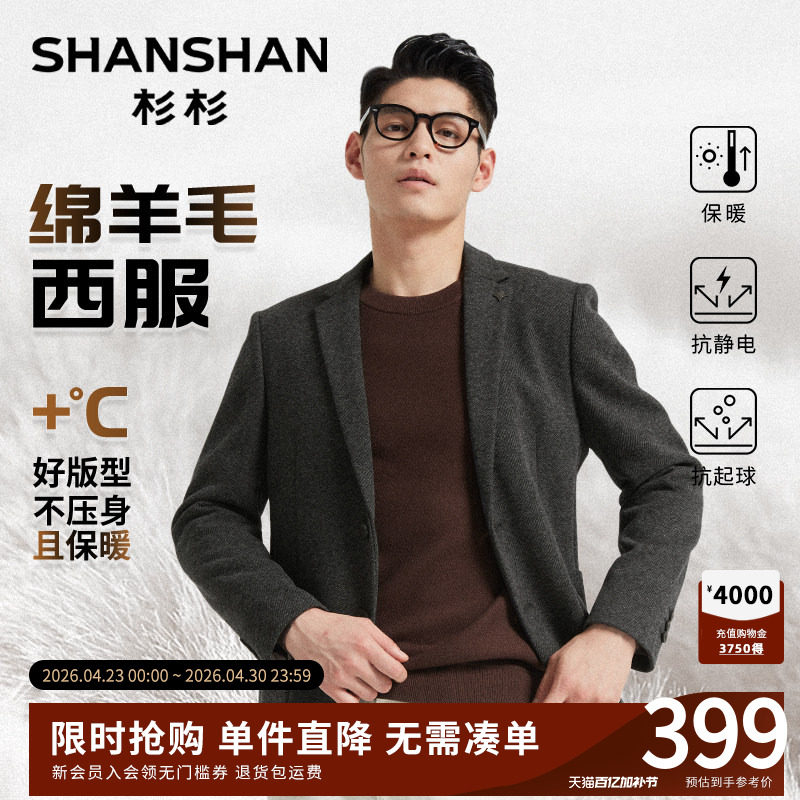 SHANSHAN杉杉品牌羊毛西装外套男商务单西2026春秋季新款休闲西服