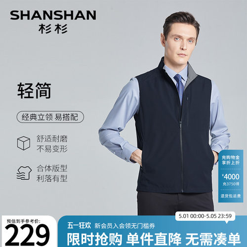 【杉杉官方】易搭配立领马夹外套